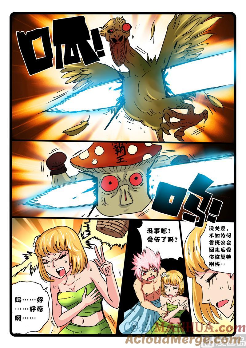 兔子帮 第265话 使命 第3页