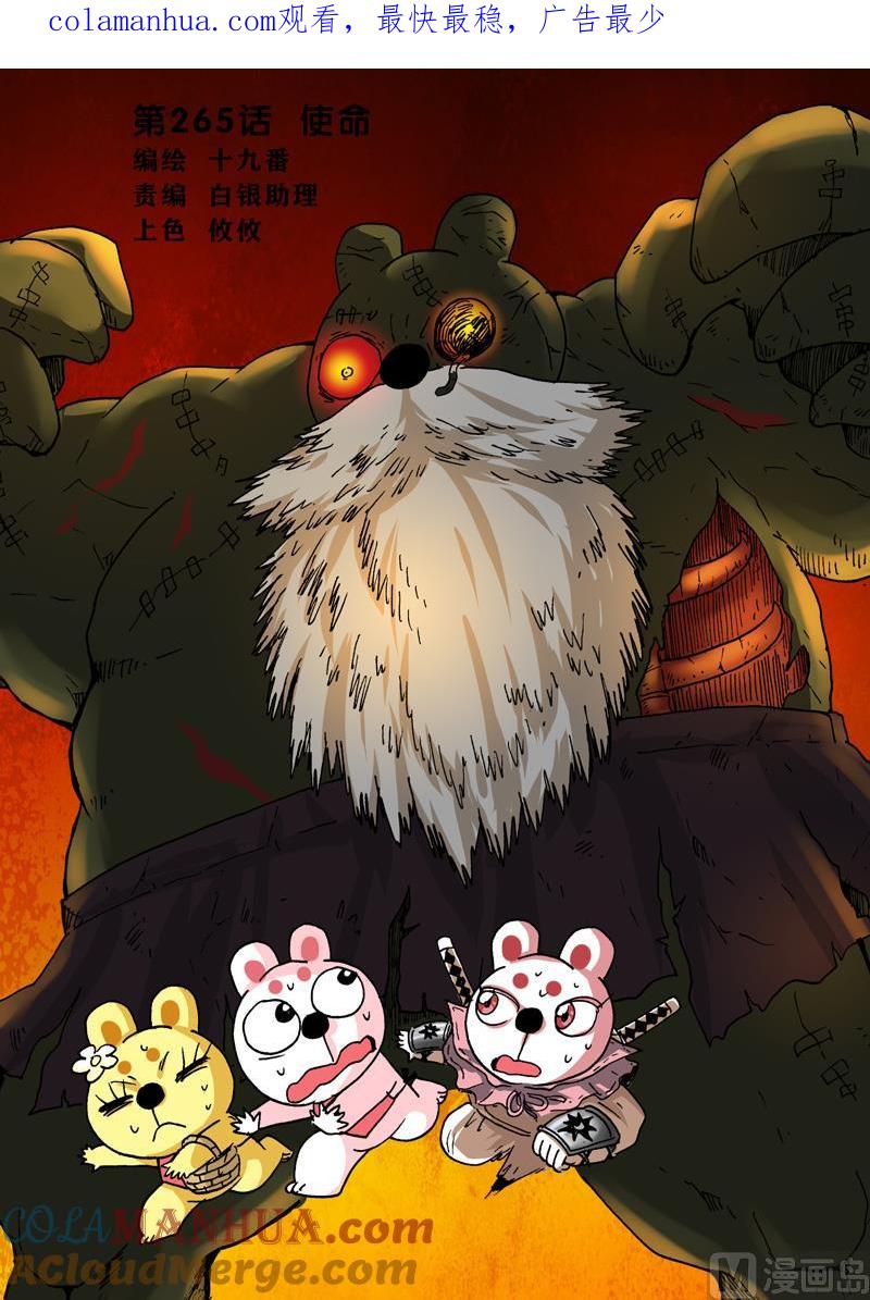 兔子帮 第265话 使命 第1页