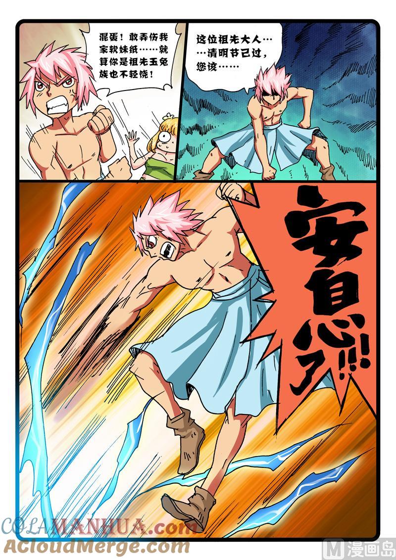 兔子帮 第265话 使命 第4页