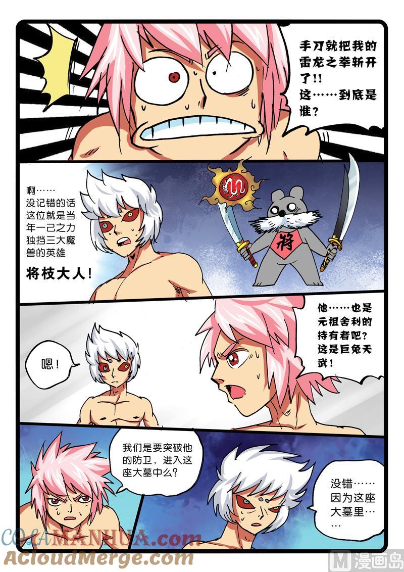 兔子帮 第265话 使命 第6页