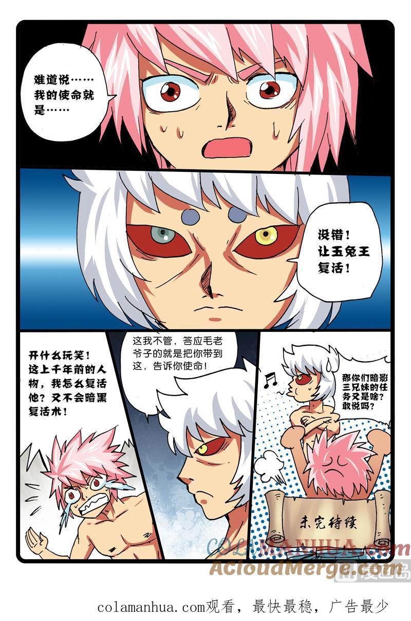 兔子帮 第265话 使命 第8页