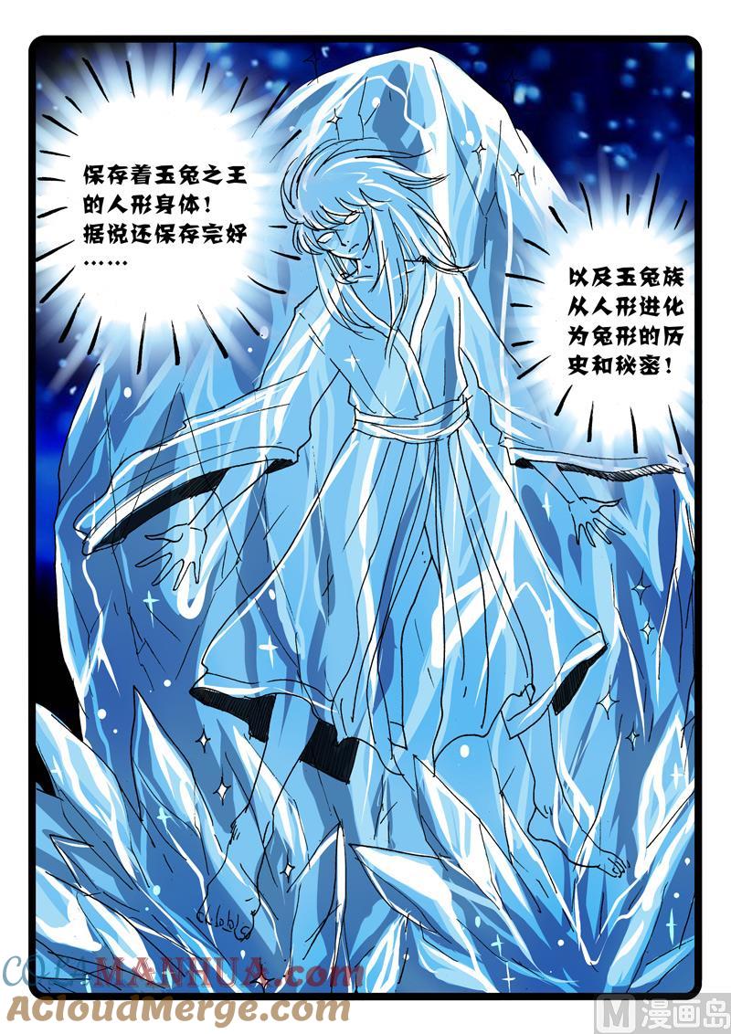 兔子帮 第265话 使命 第7页
