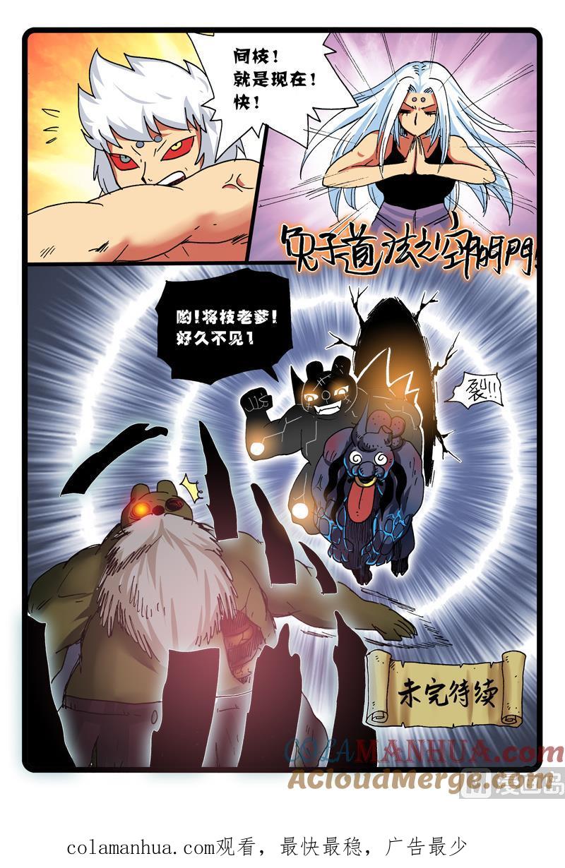 兔子帮 第266话 将枝 第8页
