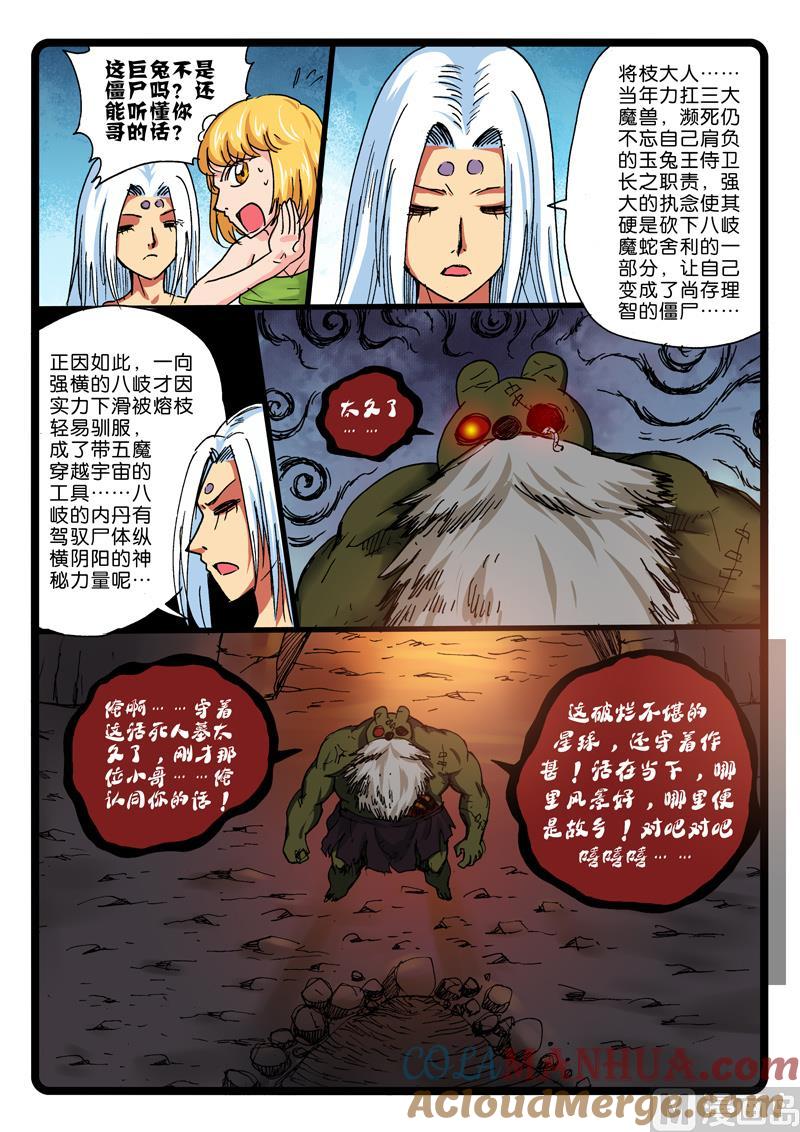 兔子帮 第266话 将枝 第5页