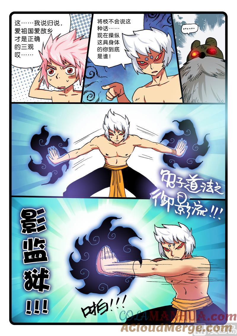 兔子帮 第266话 将枝 第6页