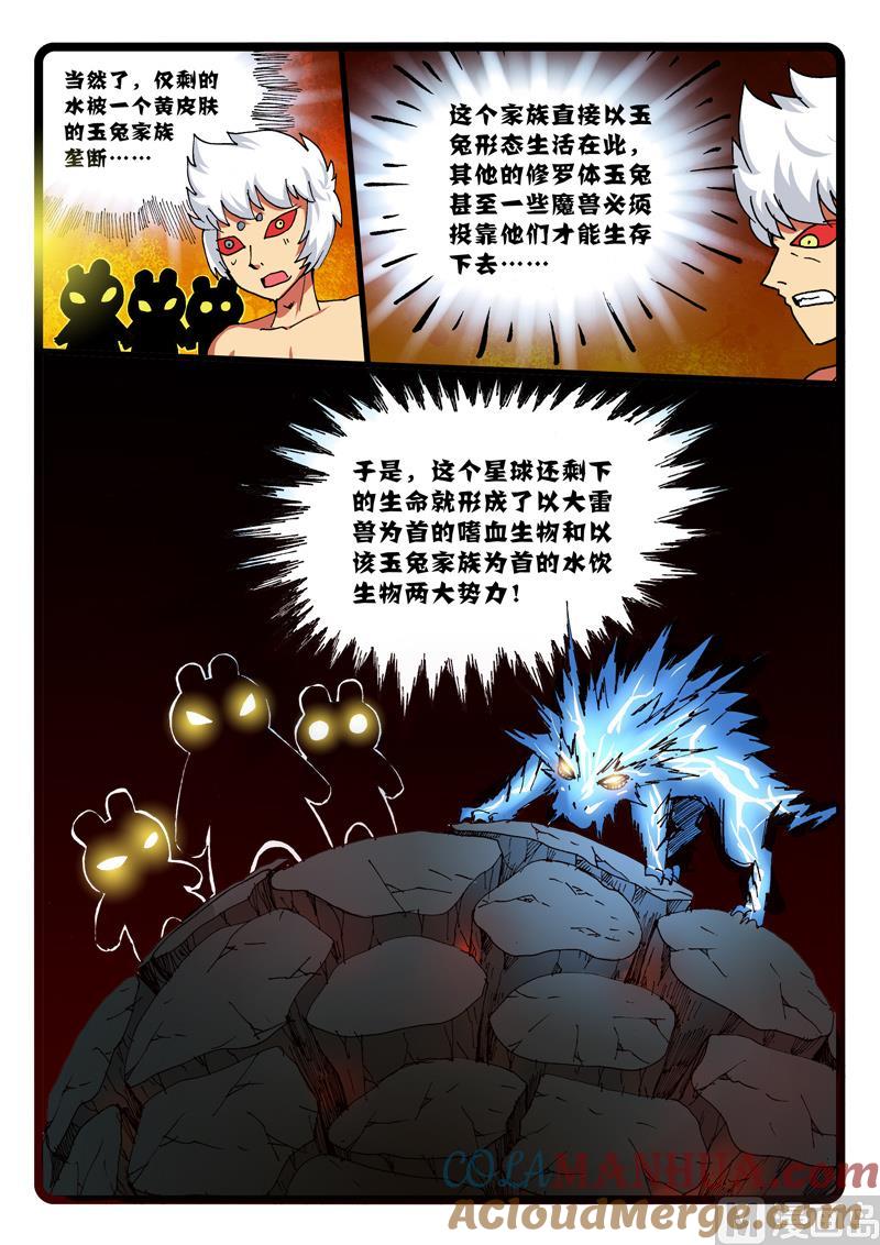 兔子帮 第266话 将枝 第3页