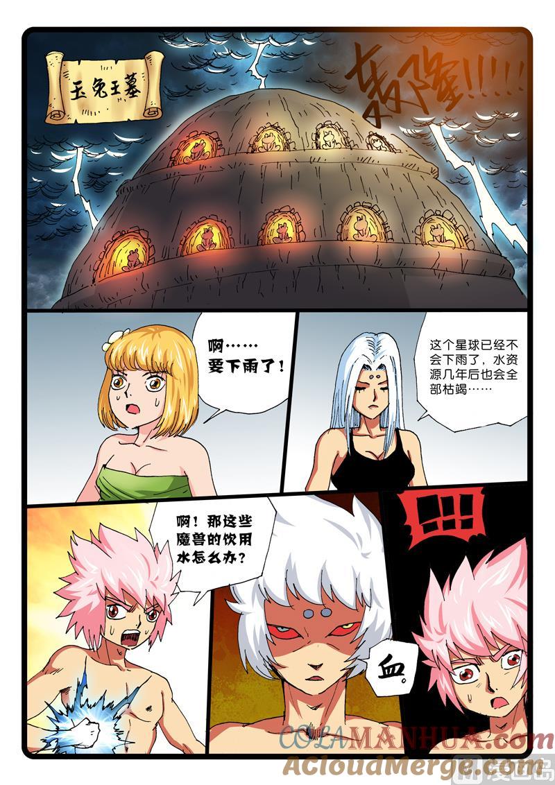 兔子帮 第266话 将枝 第2页