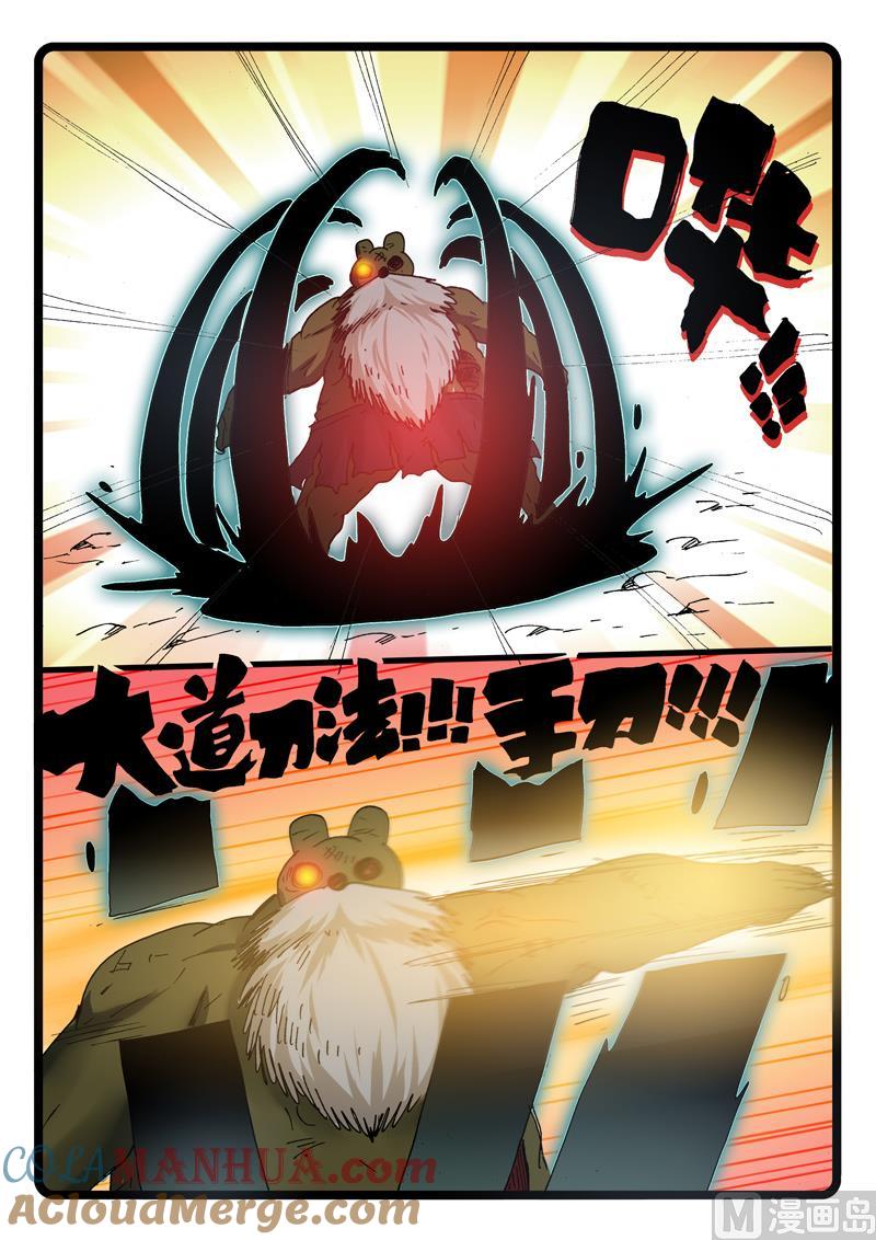 兔子帮 第266话 将枝 第7页
