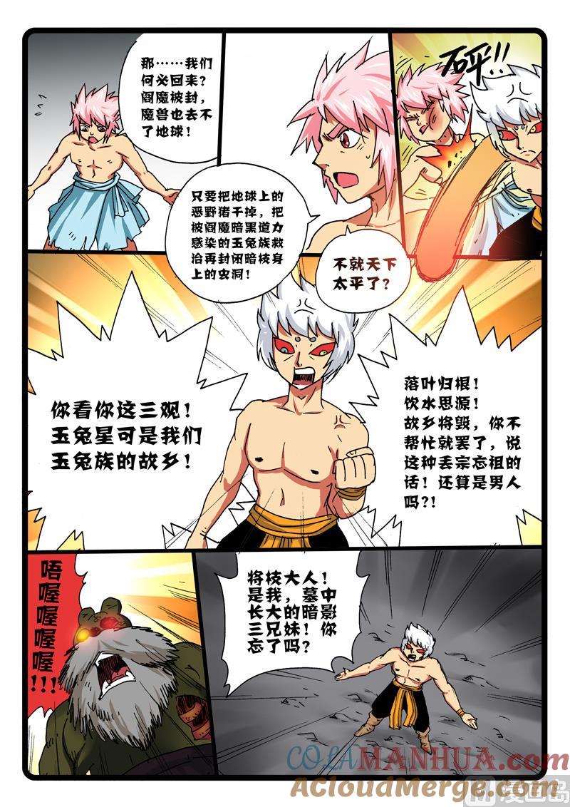兔子帮 第266话 将枝 第4页