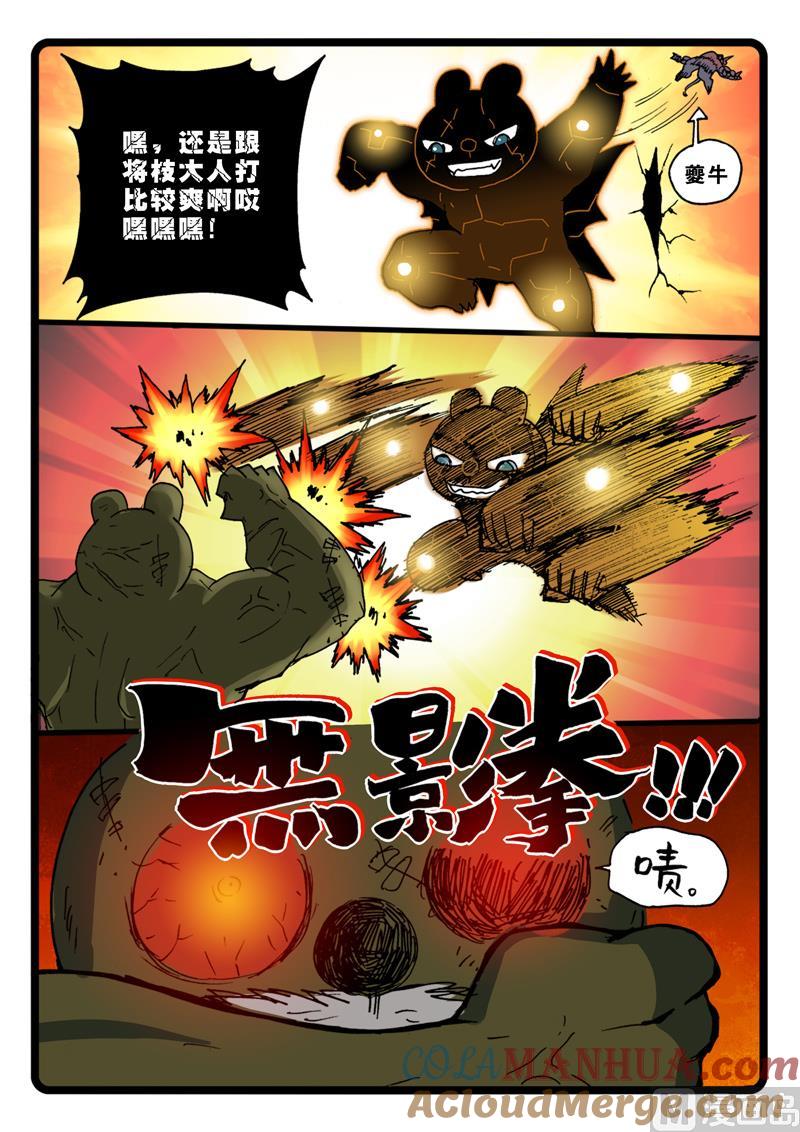 兔子帮 第267话 巨兔对巨兔 第2页
