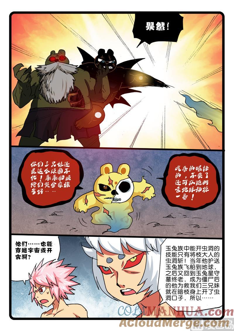 兔子帮 第267话 巨兔对巨兔 第7页