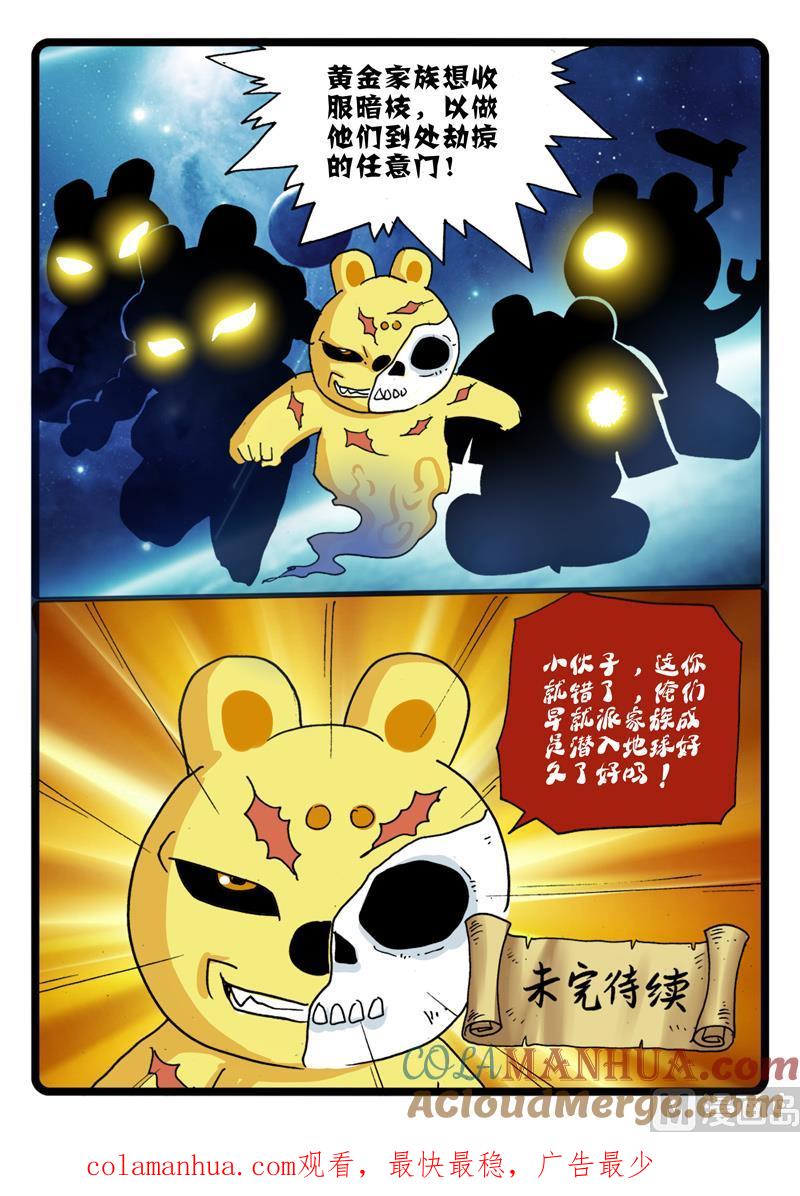 兔子帮 第267话 巨兔对巨兔 第8页