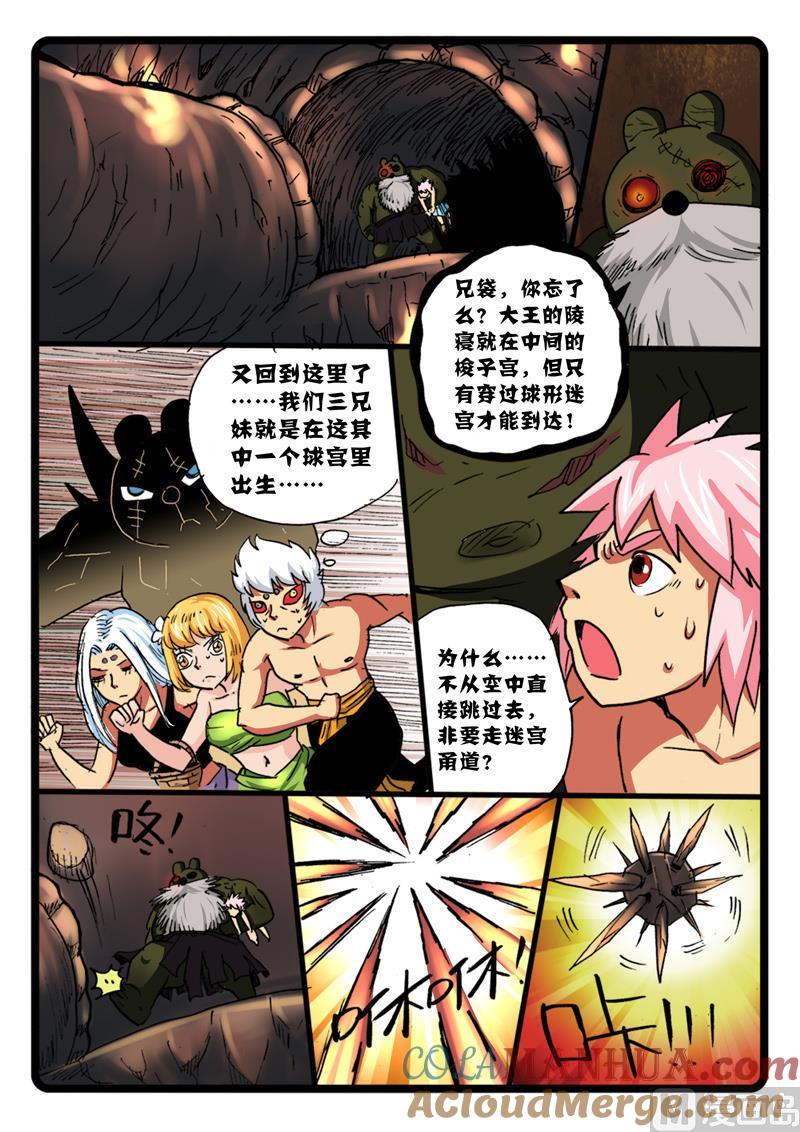 兔子帮 第268话巨兔对巨兔 第7页