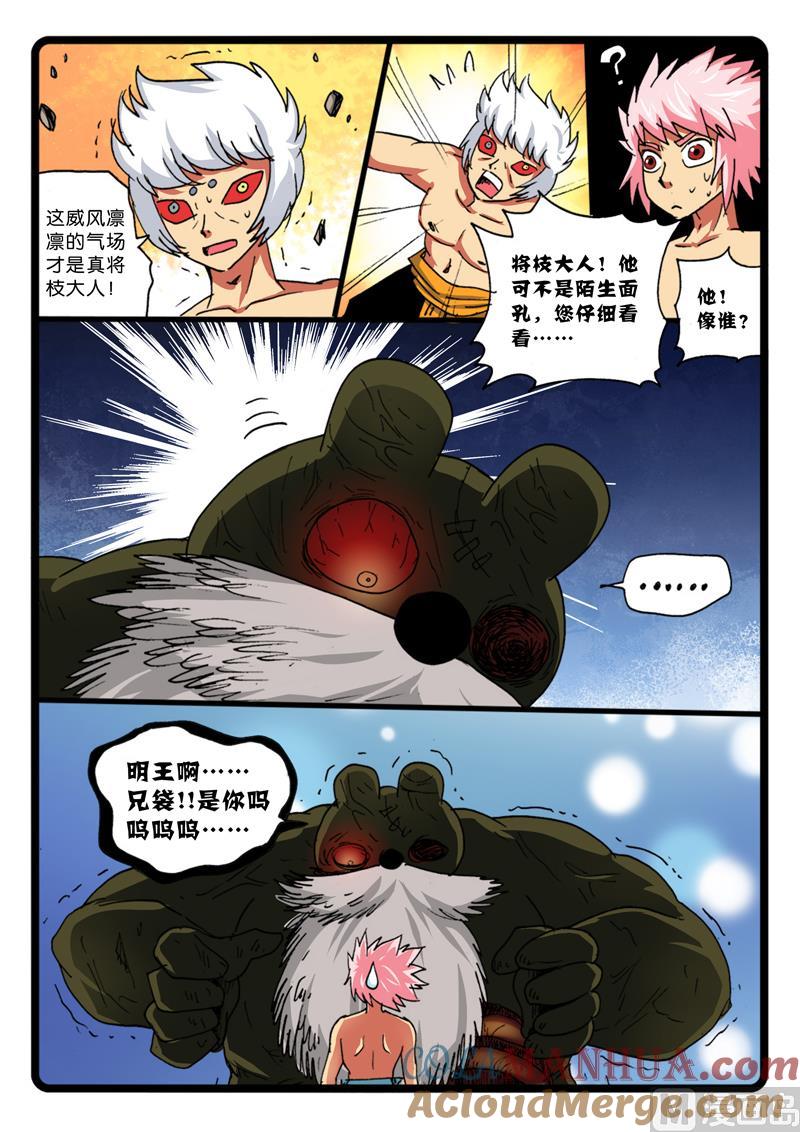 兔子帮 第268话巨兔对巨兔 第4页