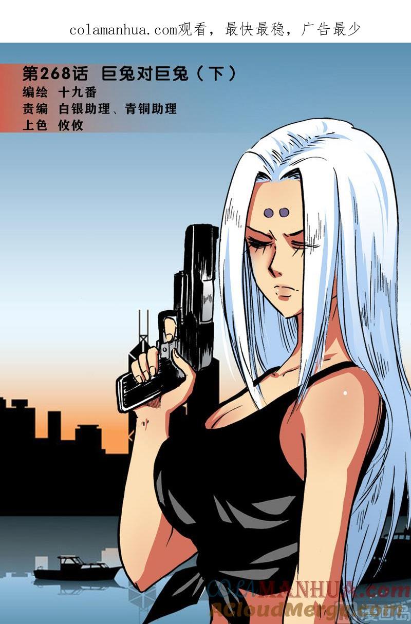 兔子帮 第268话巨兔对巨兔 第1页