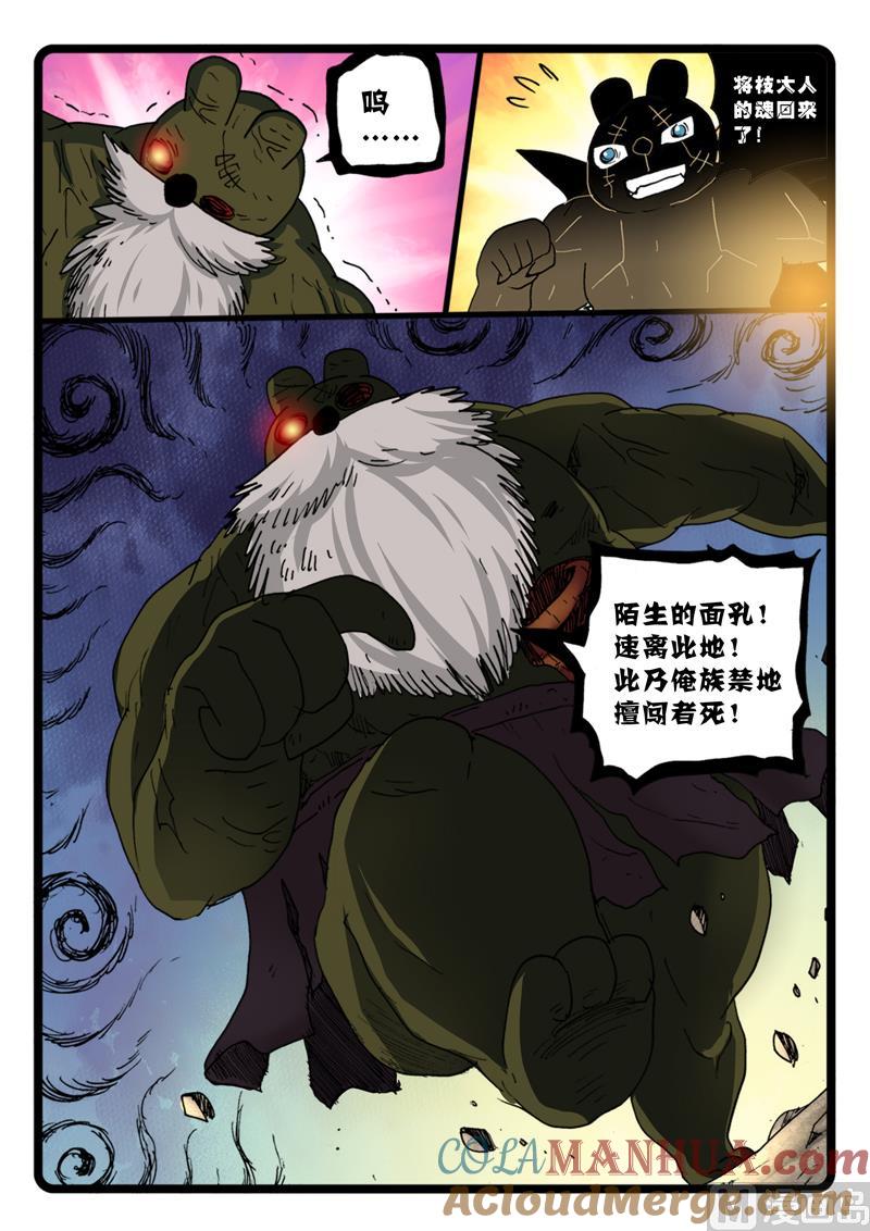 兔子帮 第268话巨兔对巨兔 第3页