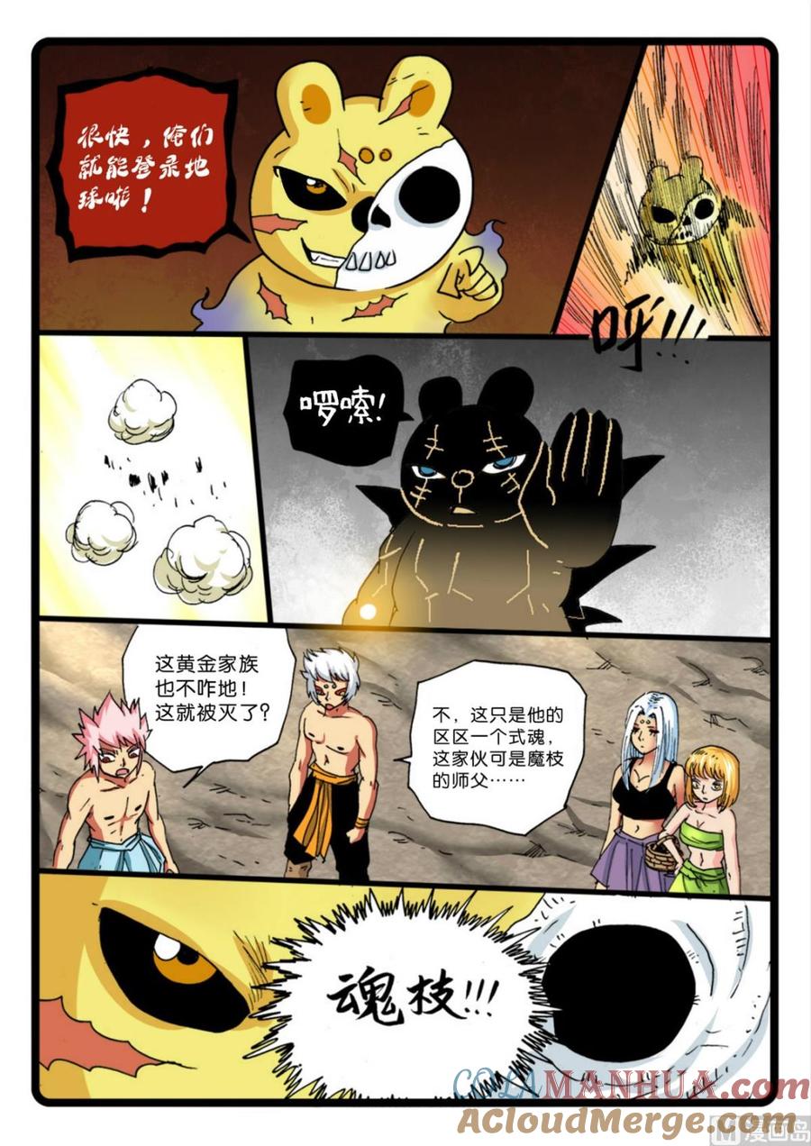 兔子帮 第268话巨兔对巨兔 第2页