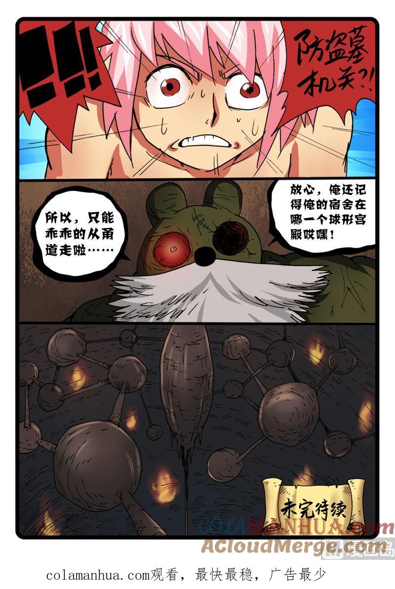 兔子帮 第268话巨兔对巨兔 第8页