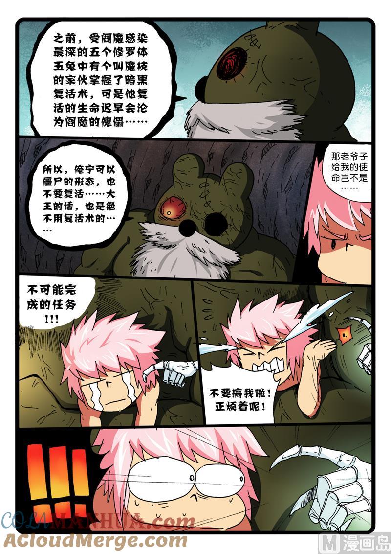 兔子帮 第269话 玉兔王墓 第3页