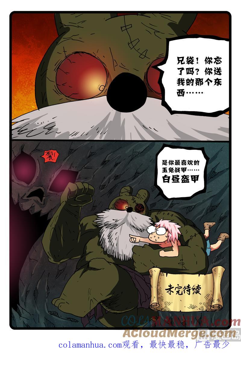 兔子帮 第269话 玉兔王墓 第8页