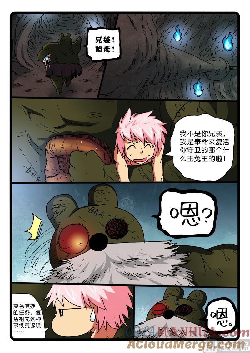 兔子帮 第269话 玉兔王墓 第2页