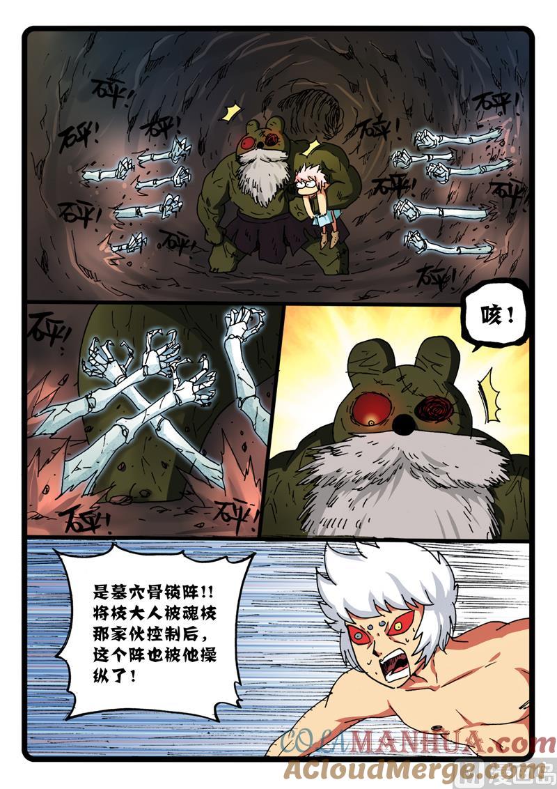 兔子帮 第269话 玉兔王墓 第4页