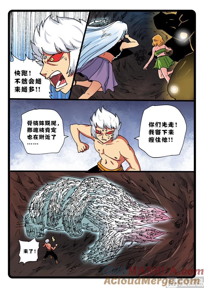 兔子帮 第269话 玉兔王墓 第6页