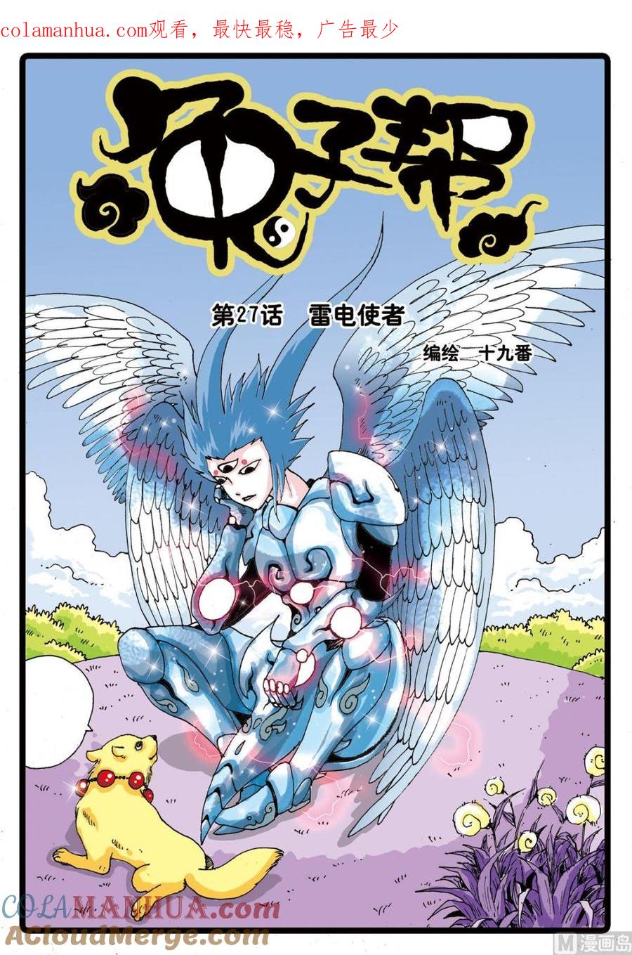 兔子帮 第27话 雷电使者 第1页