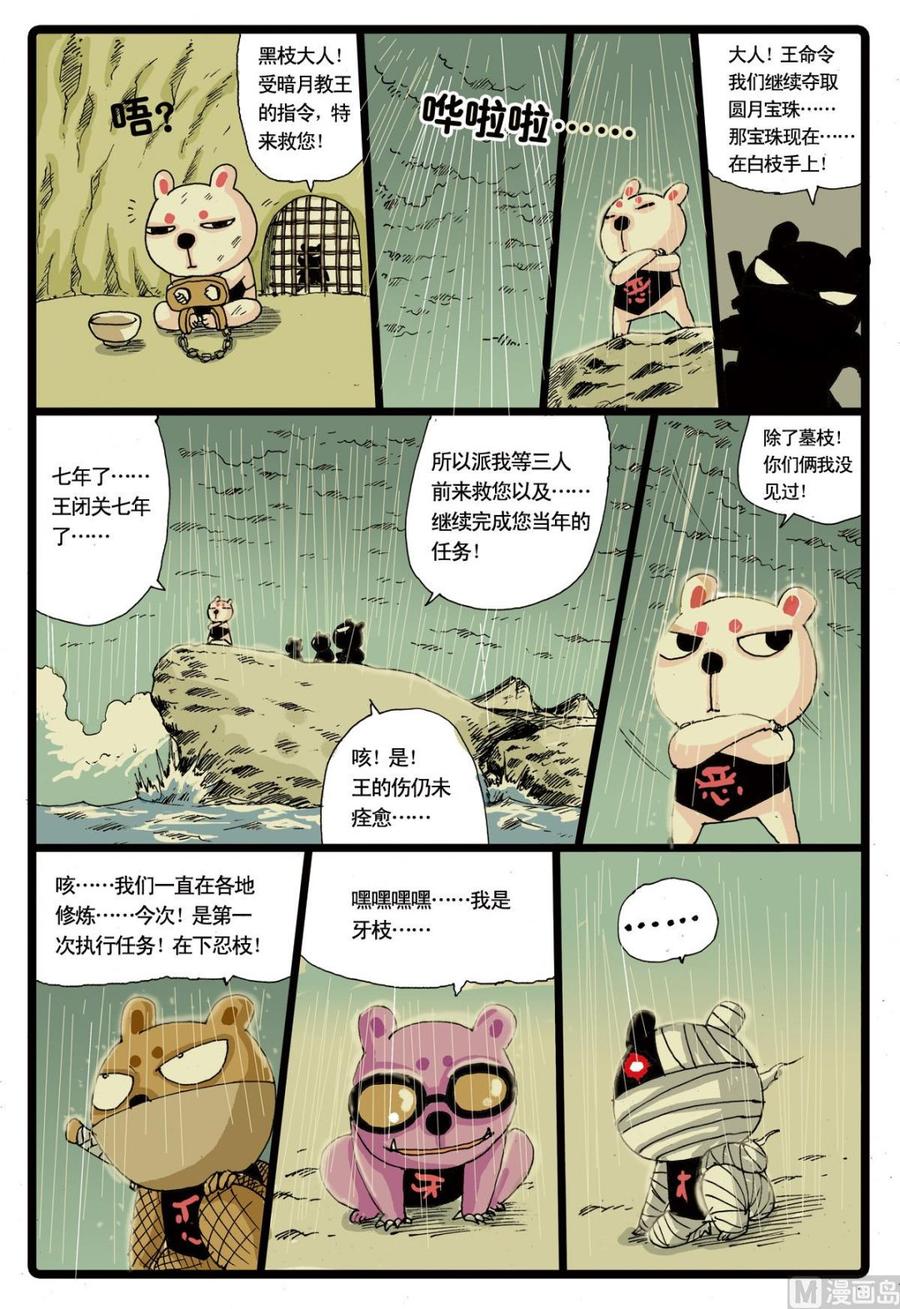 兔子帮 第27话 雷电使者 第14页