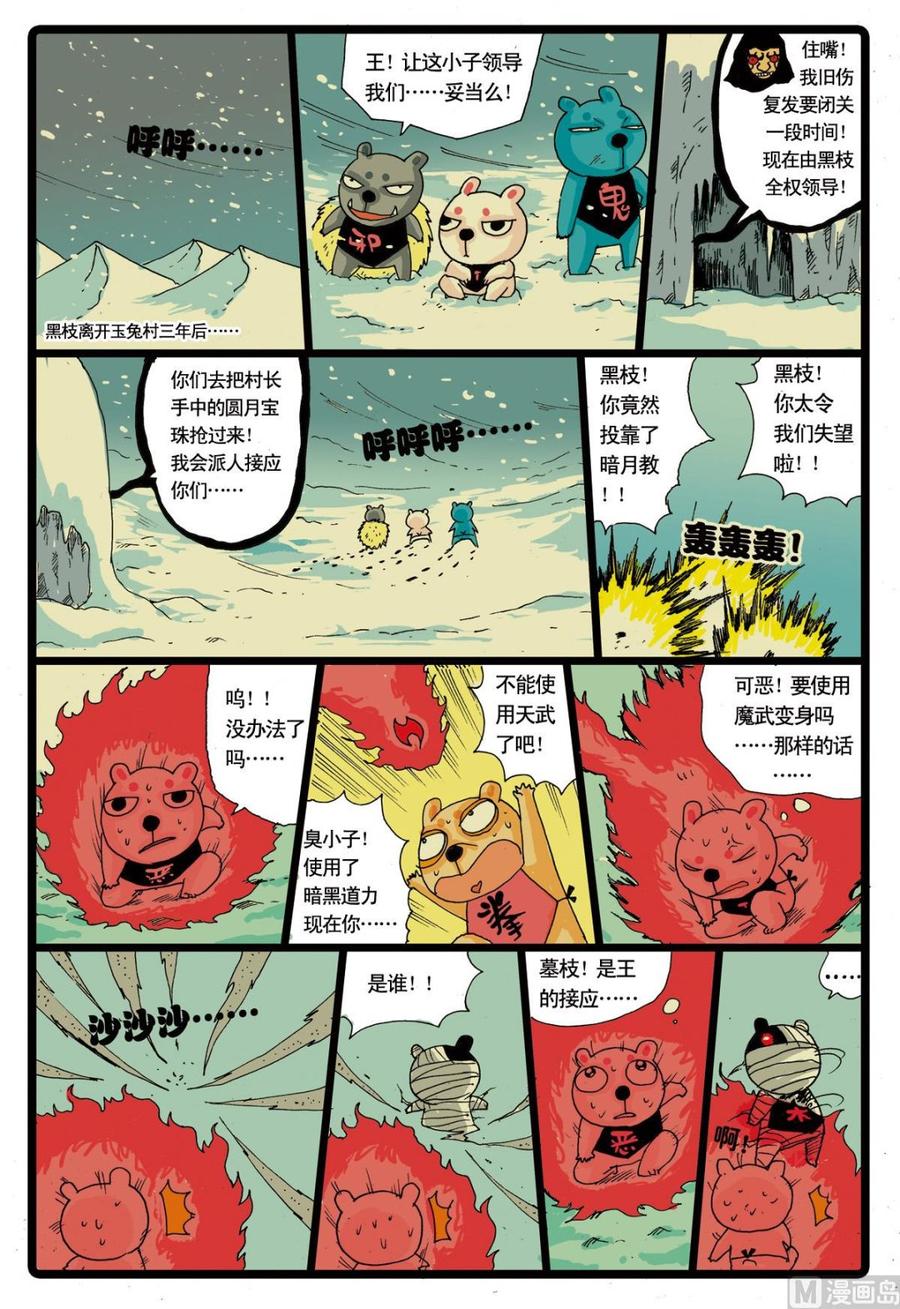 兔子帮 第27话 雷电使者 第12页