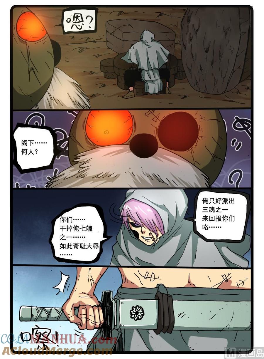 兔子帮 270话 樱枝之父 第4页