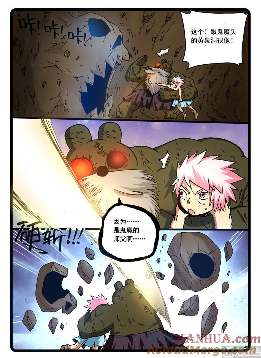 兔子帮 270话 樱枝之父 第2页