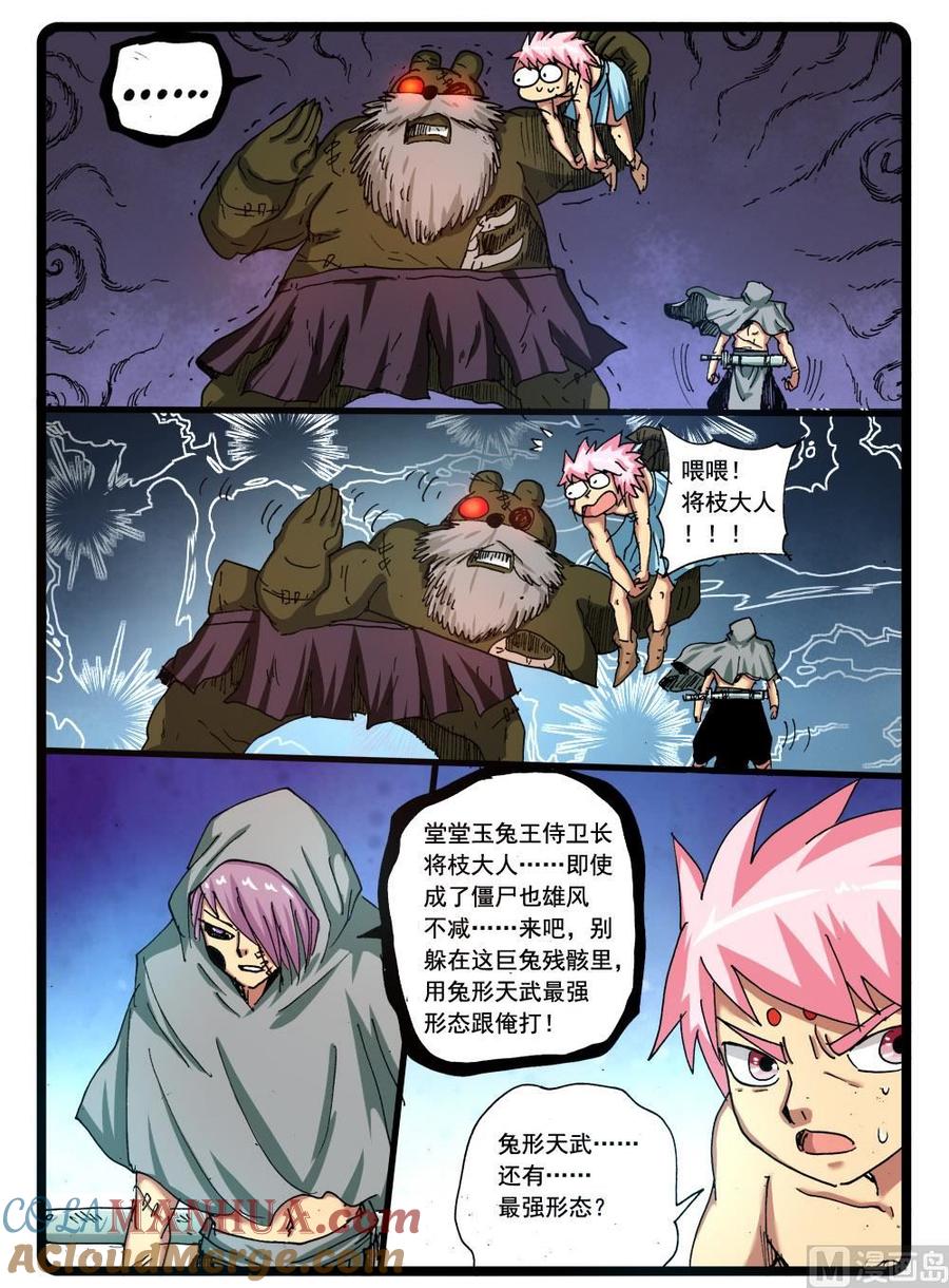 兔子帮 270话 樱枝之父 第6页