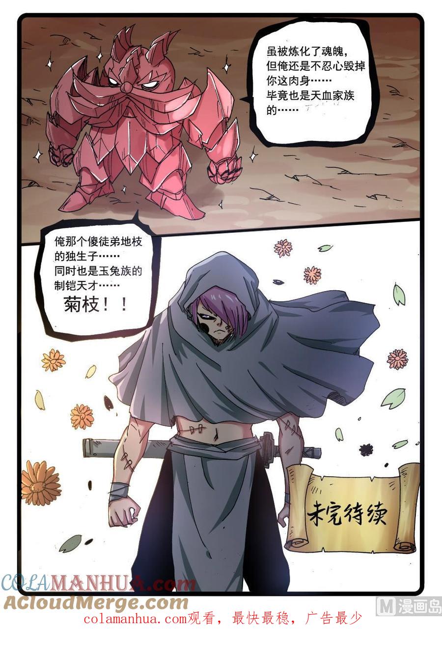兔子帮 270话 樱枝之父 第8页