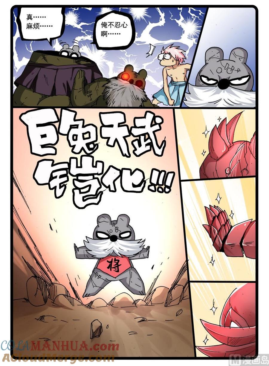 兔子帮 270话 樱枝之父 第7页