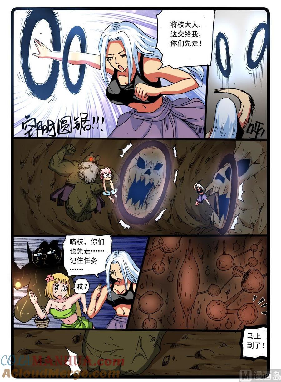 兔子帮 270话 樱枝之父 第3页