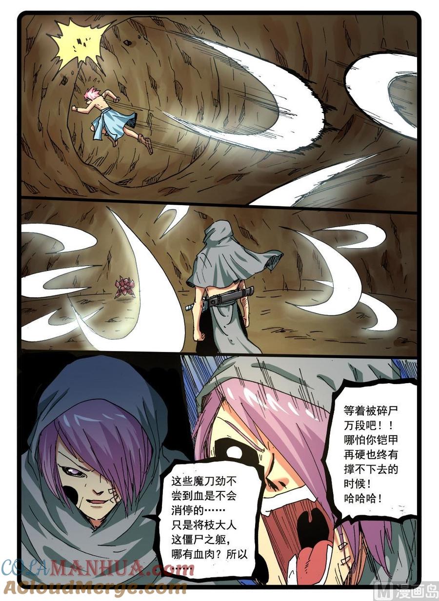 兔子帮 第271话 菊枝 第6页