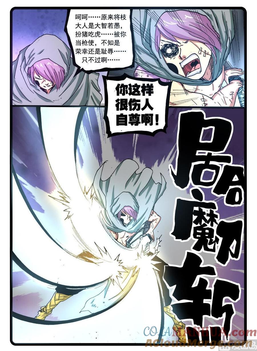 兔子帮 第271话 菊枝 第3页