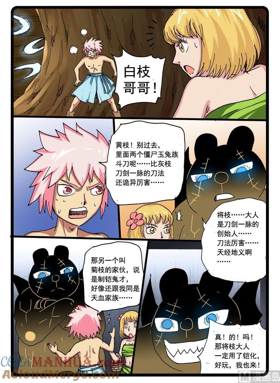 兔子帮 第271话 菊枝 第7页