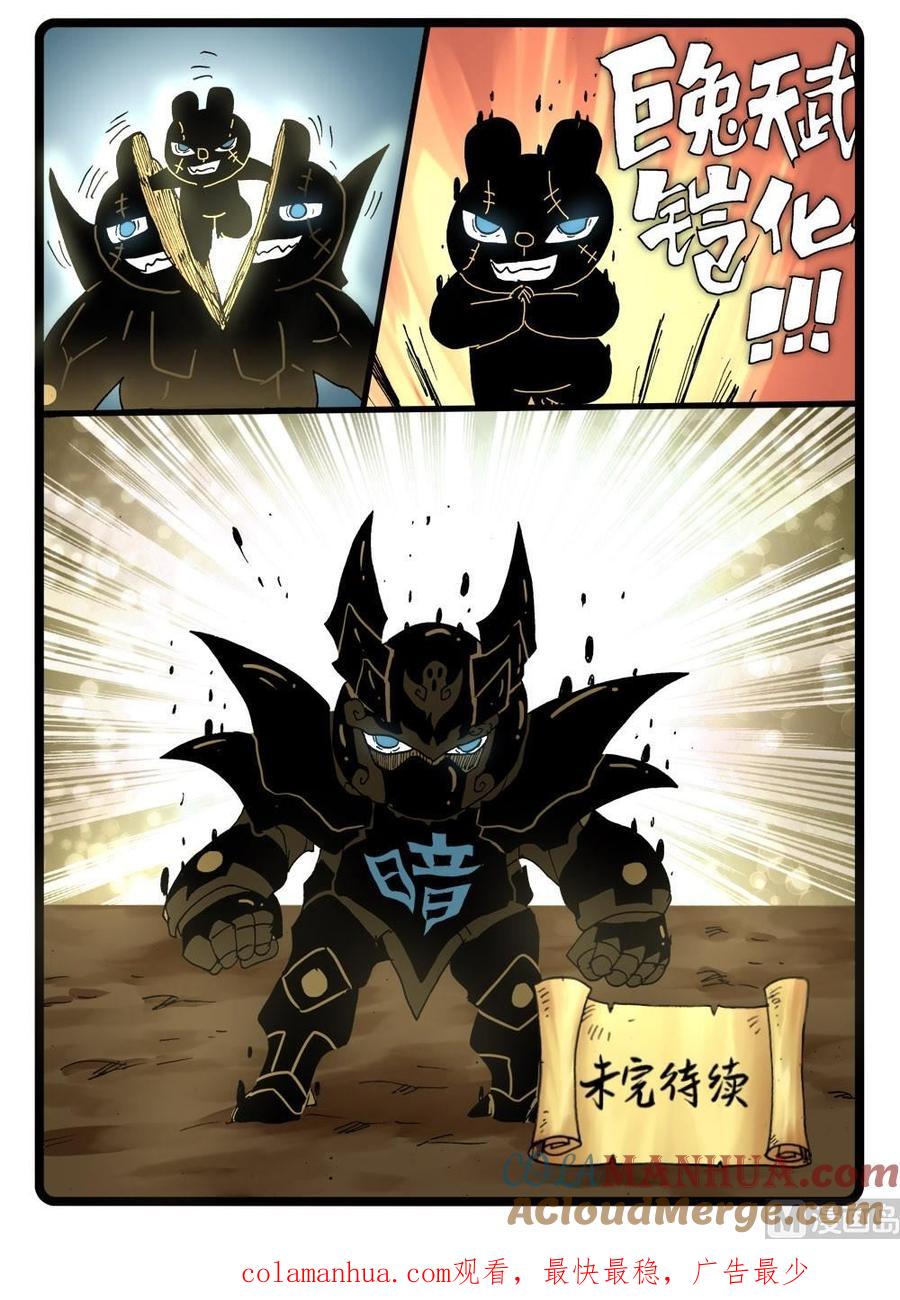 兔子帮 第271话 菊枝 第8页