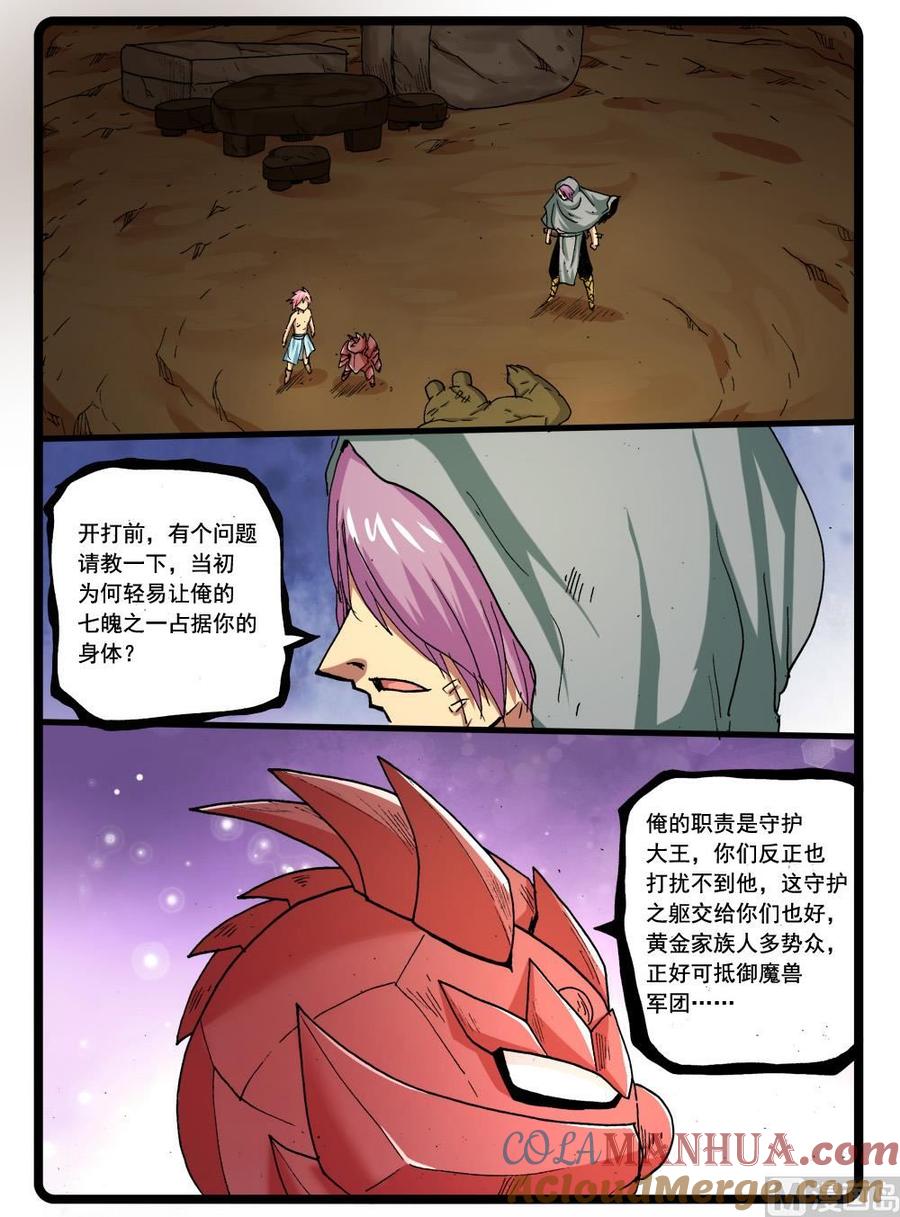 兔子帮 第271话 菊枝 第2页
