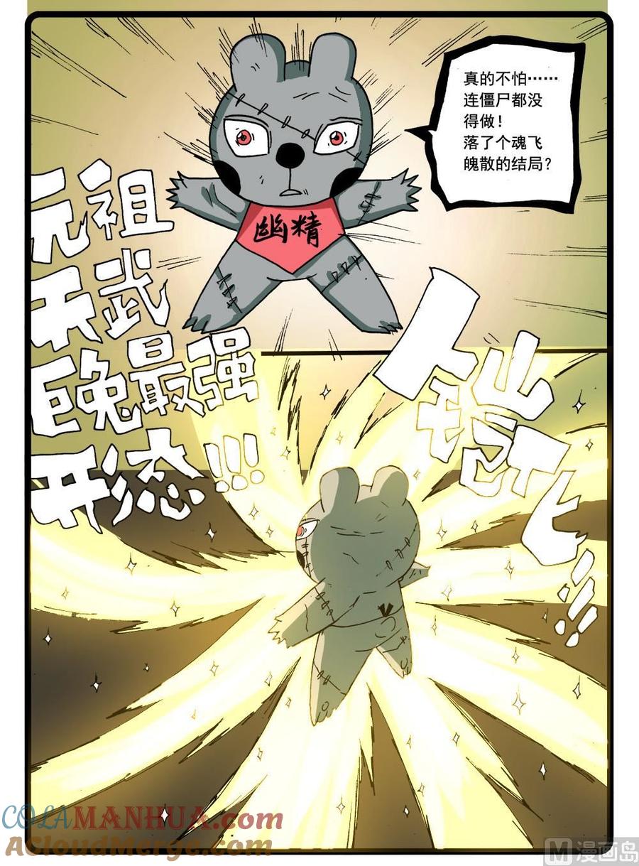 兔子帮 第272话 制铠鬼才 第7页