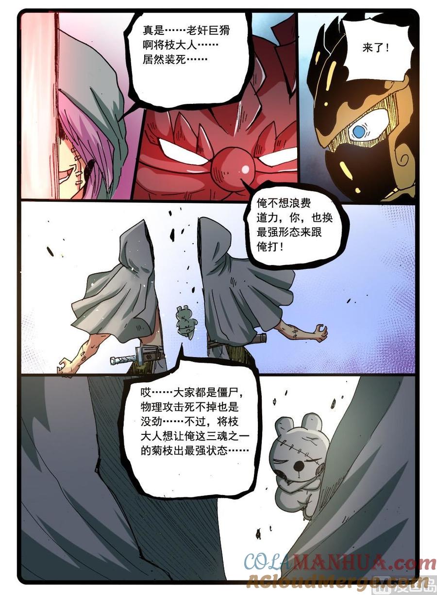 兔子帮 第272话 制铠鬼才 第6页