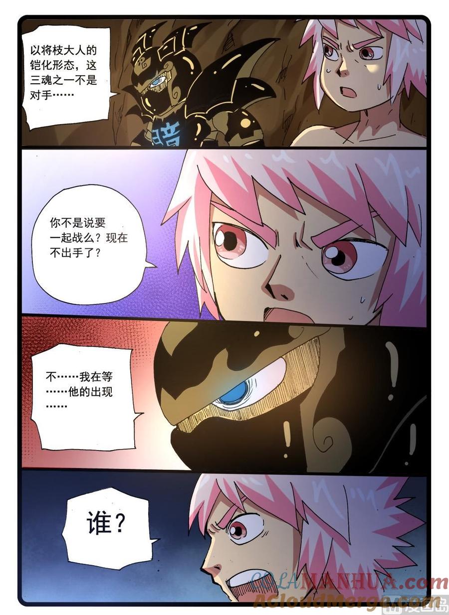 兔子帮 第272话 制铠鬼才 第2页