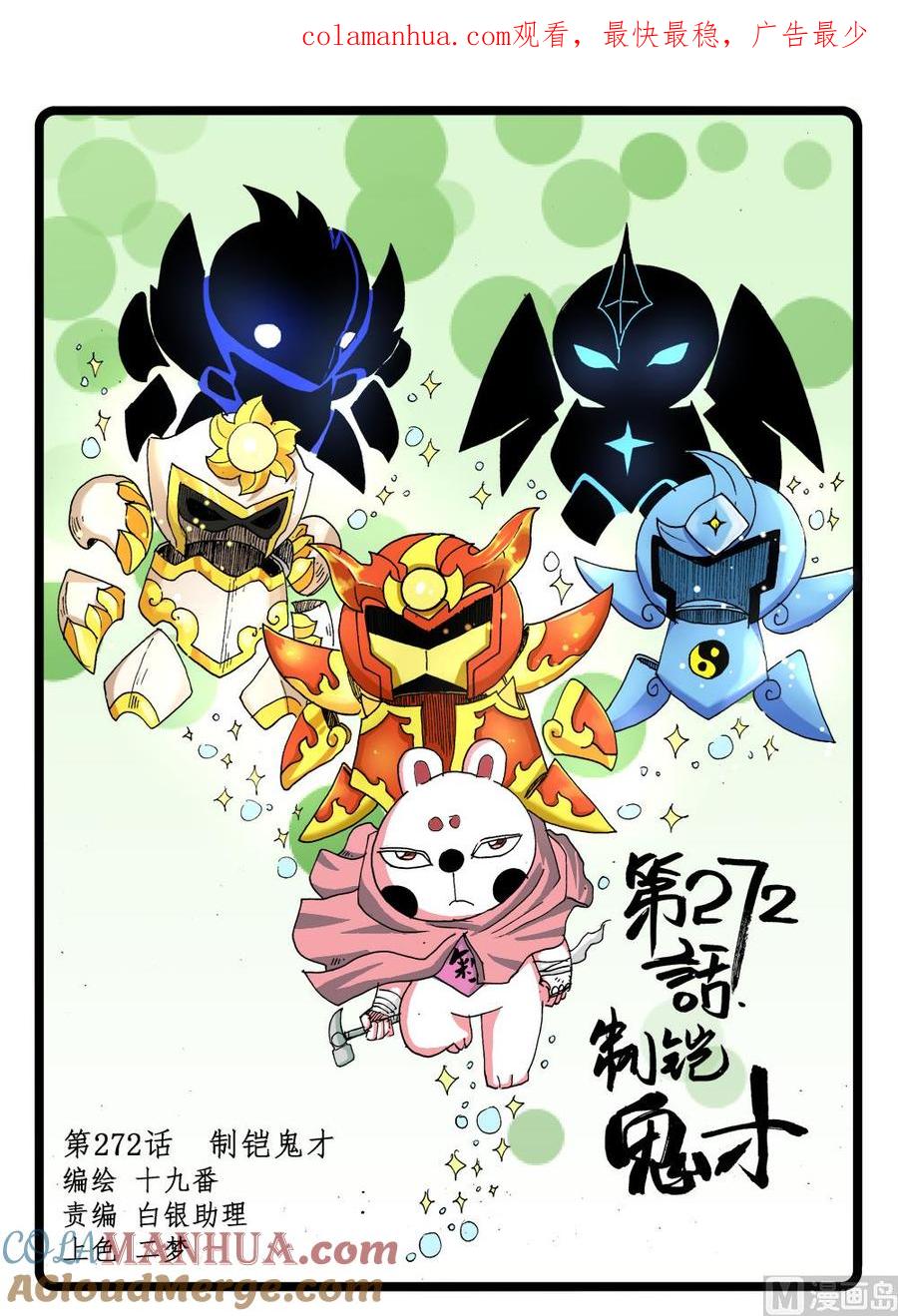 兔子帮 第272话 制铠鬼才 第1页