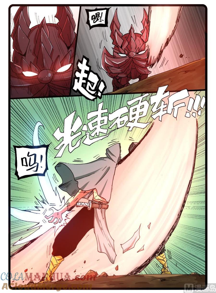 兔子帮 第272话 制铠鬼才 第5页