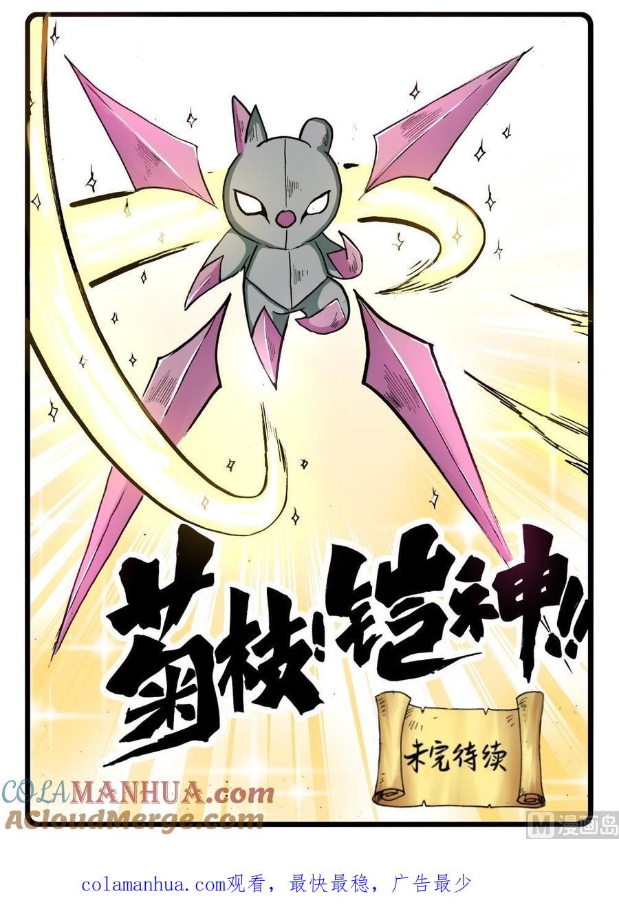 兔子帮 第272话 制铠鬼才 第8页