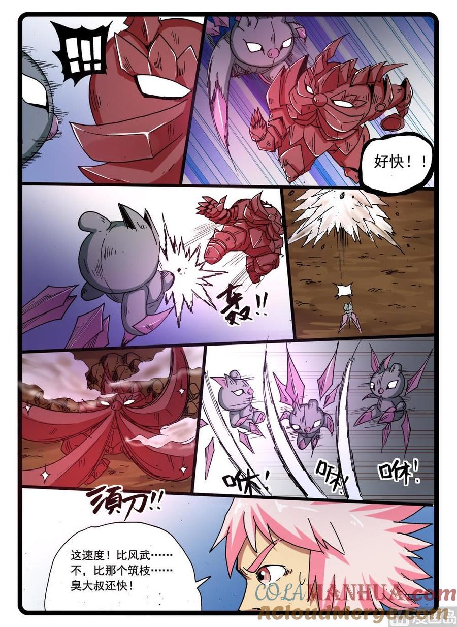兔子帮 第273话 铠神 第3页