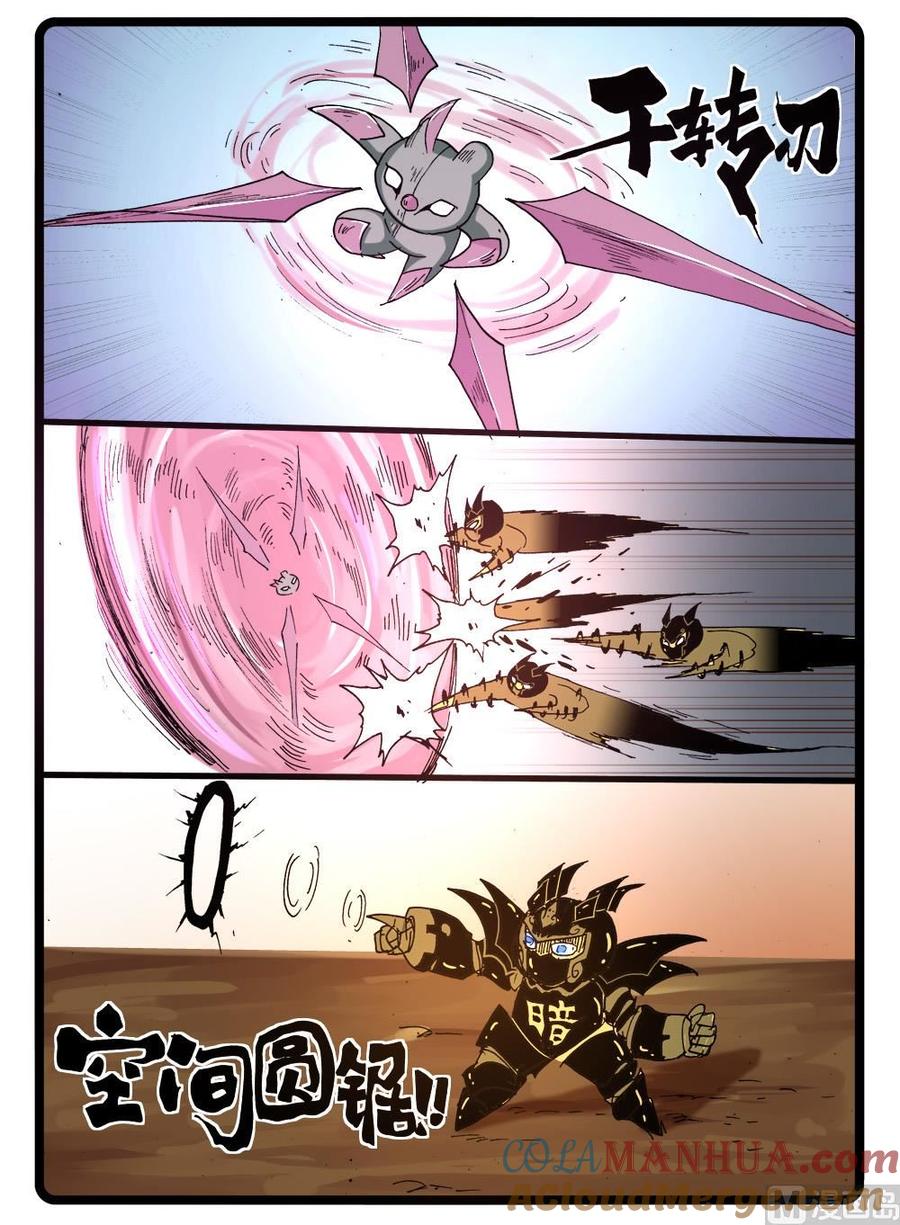 兔子帮 第273话 铠神 第5页