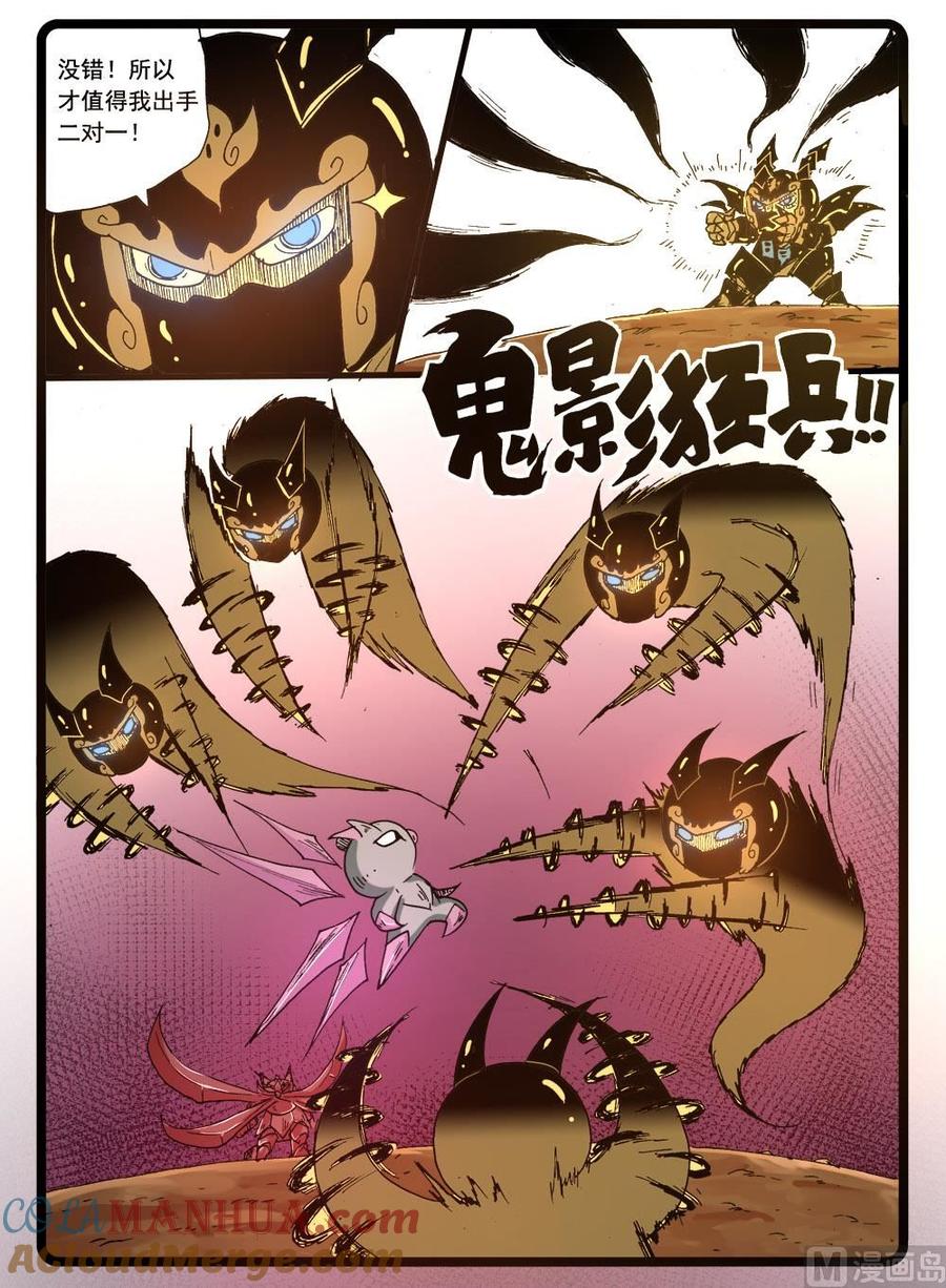 兔子帮 第273话 铠神 第4页